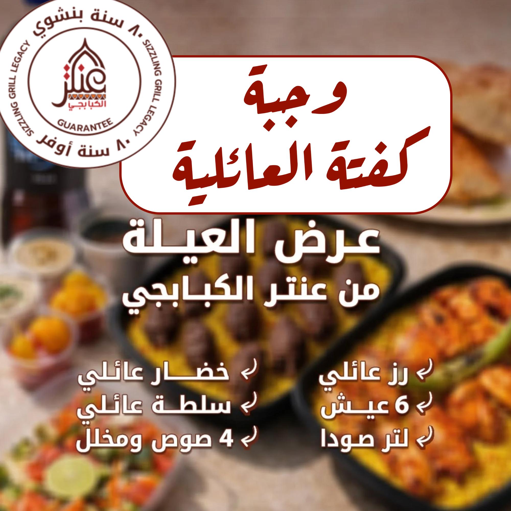 Kofta Family Meal
