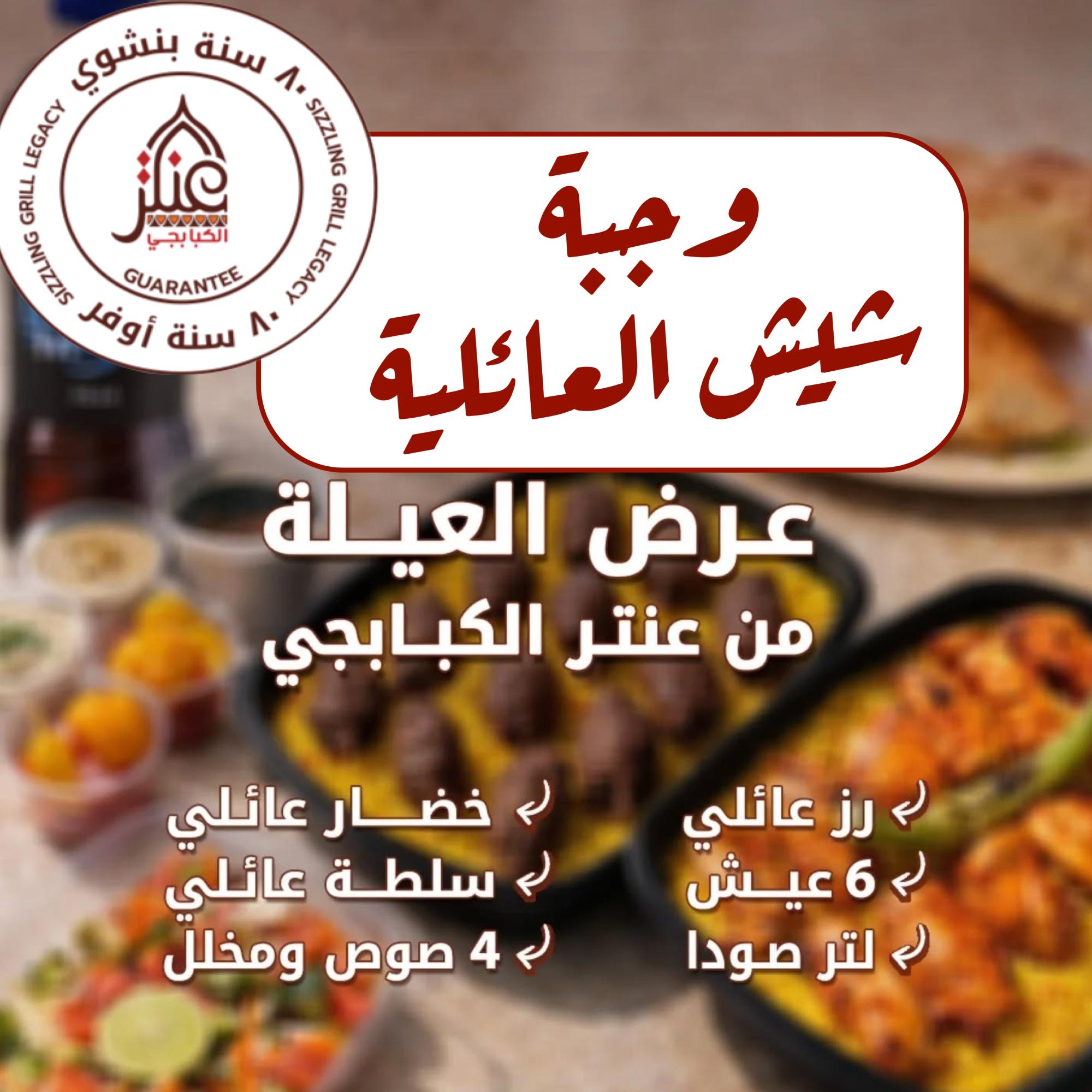 Shish Tawook Family Meal