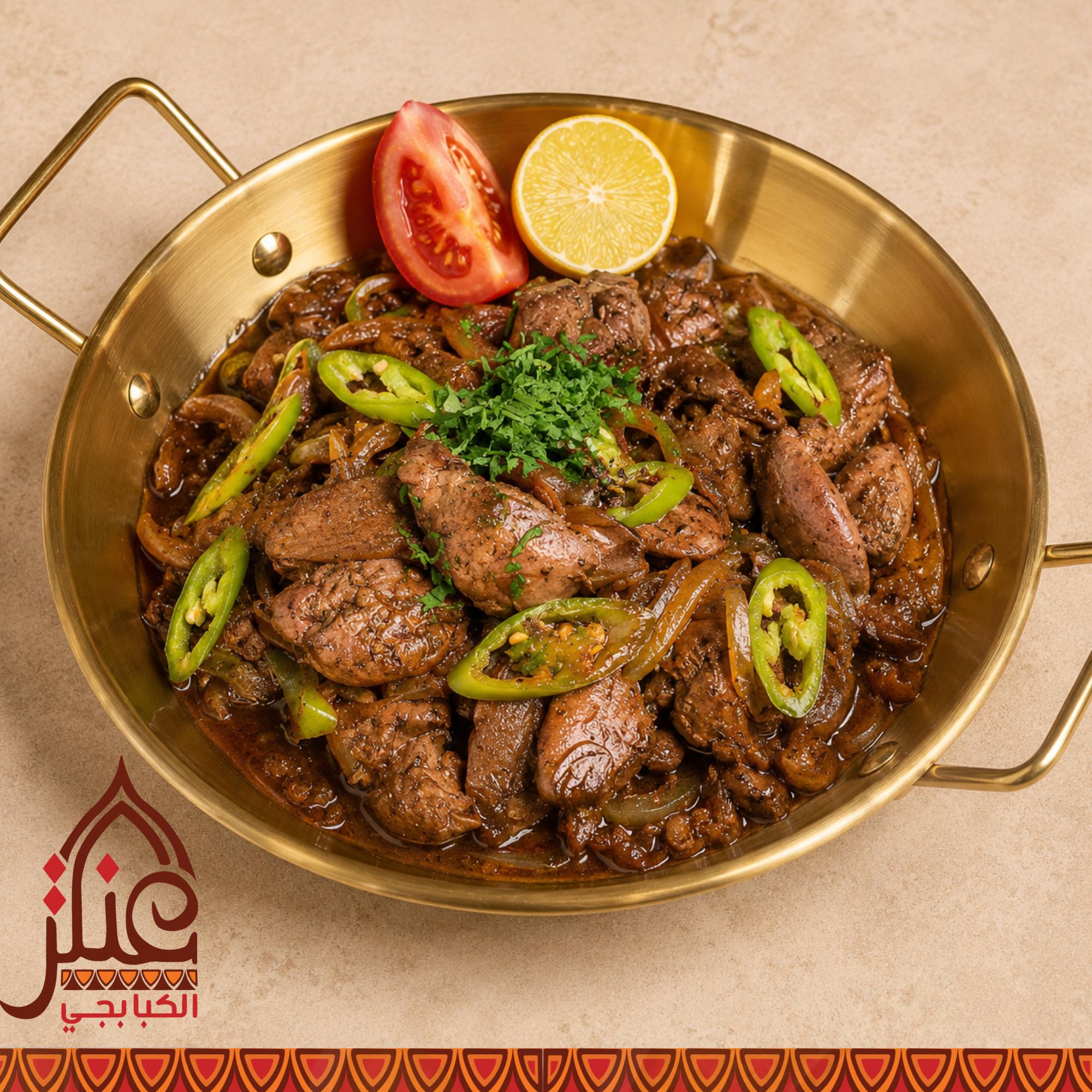 Pomegranate Molasses Chicken Liver